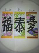 Luck, Joy, Love

